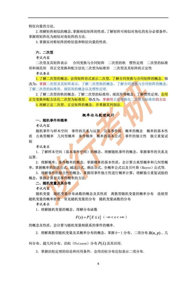 2021考研数学三大纲(2021考研数学三大纲pdf)