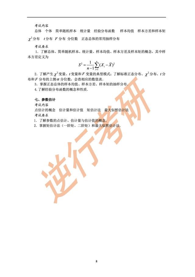 2021考研数学三大纲(2021考研数学三大纲pdf)