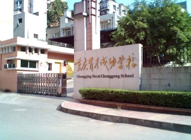 重庆南渝中学怎么样(重庆南渝中学最新消息)