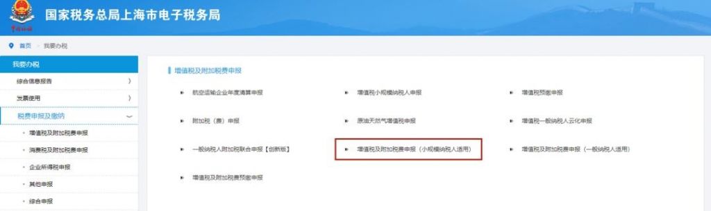 关于小规模纳税人网上怎样报税的信息