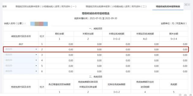 关于小规模纳税人网上怎样报税的信息