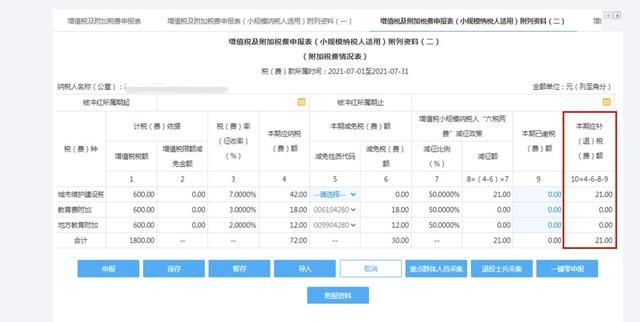 关于小规模纳税人网上怎样报税的信息