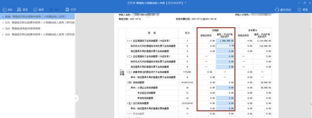 关于小规模纳税人网上怎样报税的信息