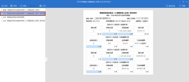 关于小规模纳税人网上怎样报税的信息