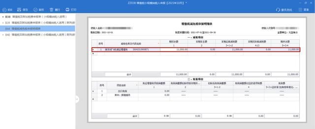 关于小规模纳税人网上怎样报税的信息