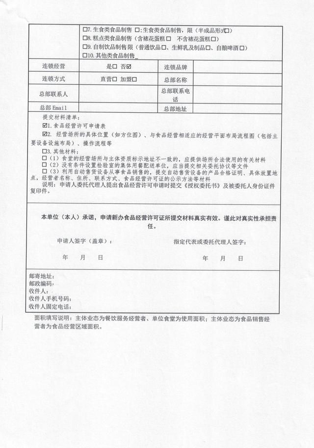 办理食品经营许可证需要什么材料(企业食堂办理食品经营许可证需要什么材料)