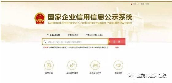 企业信息公示系统网官网新疆(企业信息公示系统网官网贵州)