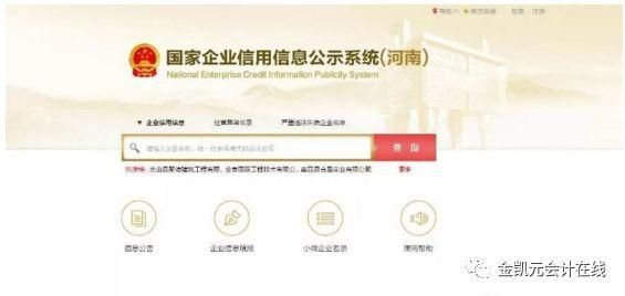 企业信息公示系统网官网新疆(企业信息公示系统网官网贵州)