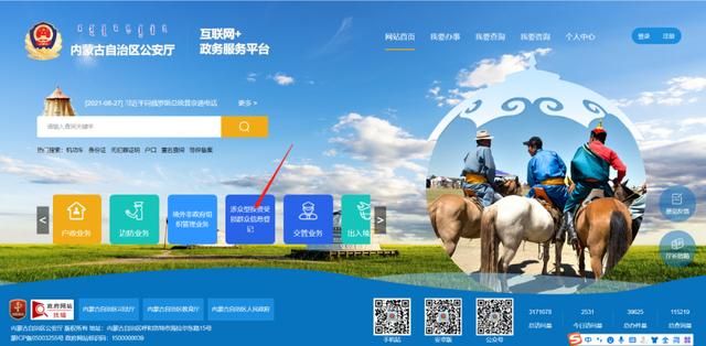 内蒙古公安app下载(内蒙古人社认证app下载)