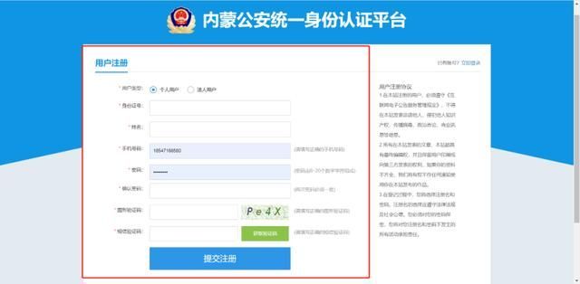 内蒙古公安app下载(内蒙古人社认证app下载)