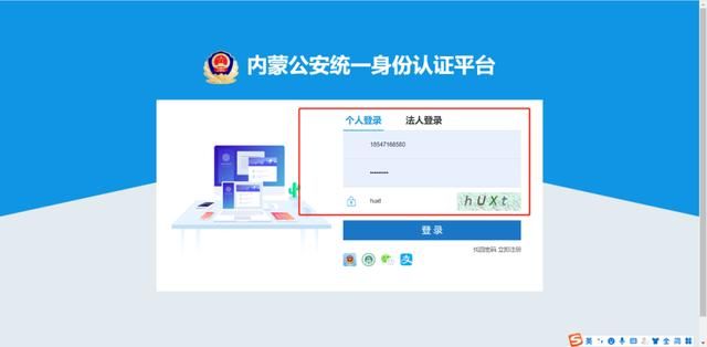 内蒙古公安app下载(内蒙古人社认证app下载)