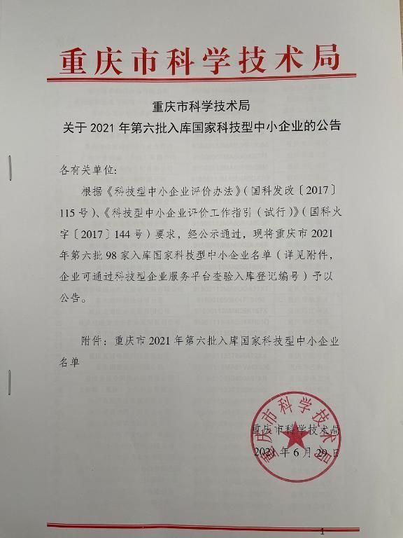 重庆市中小企业名单(重庆市中小企业商业价值信用贷款管理平台)