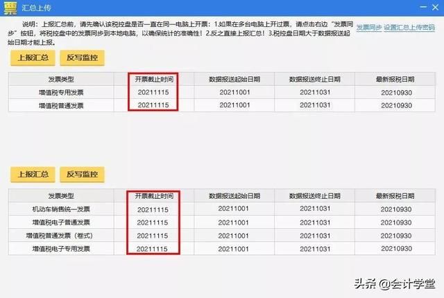 关于在电脑上报税需要下载什么软件的信息