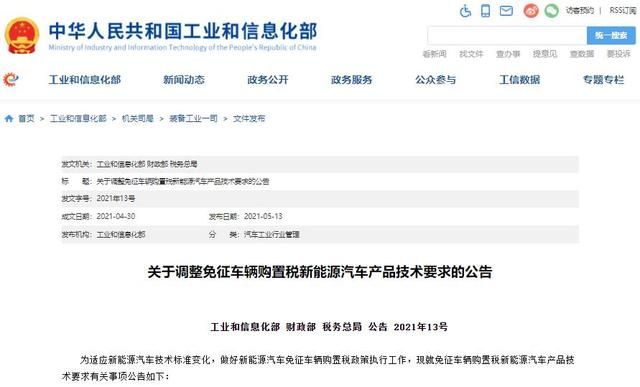 新能源汽车免税政策(进口纯电动新能源汽车免税政策)