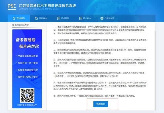 江苏政务服务普通话报名时间(江苏政务服务网普通话报名时间)