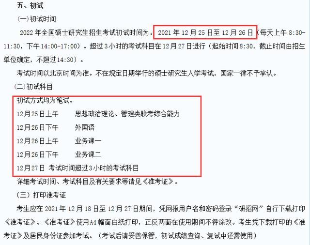 考研在12月几号考试的简单介绍