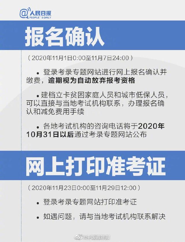 2021国考报名时间(2021国考报名时间和职位表)