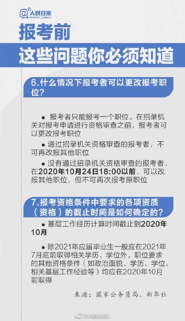 2021国考报名时间(2021国考报名时间和职位表)