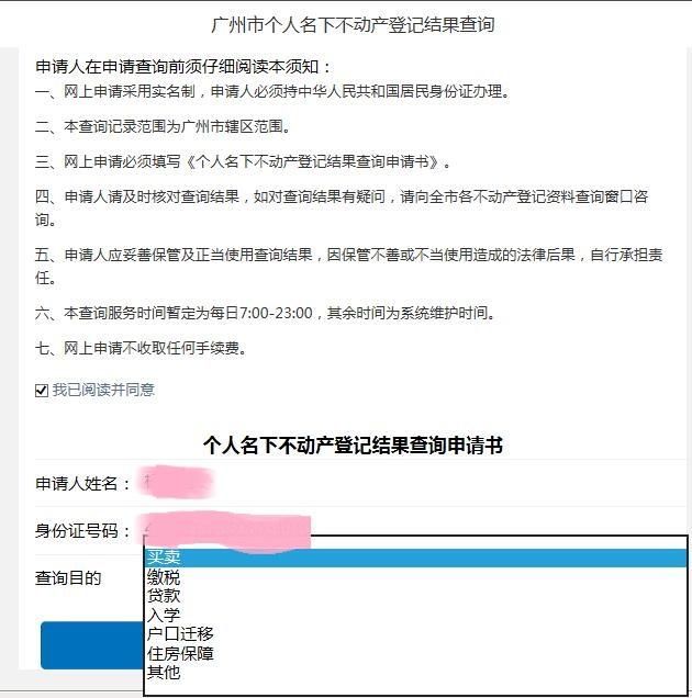 包含手机上怎么查询个人房产的词条