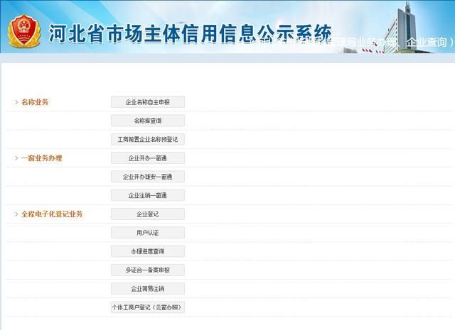 河北省市场主体信用信息公示系统(河北省市场主体信用信息公示系统年报)