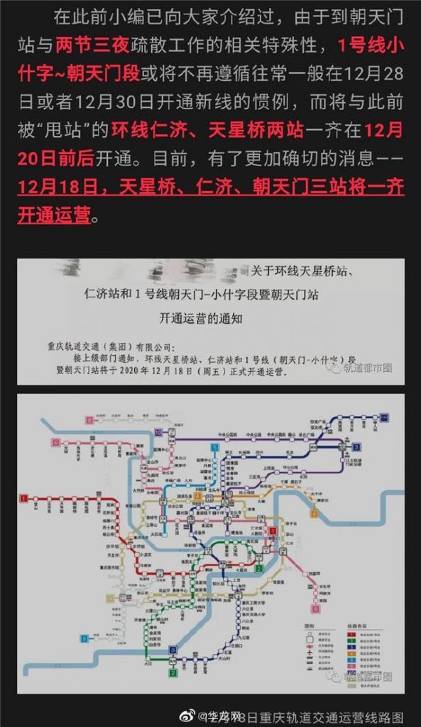 重庆环线开通时间12月12(重庆环线已开通站点图)