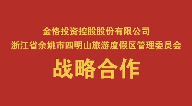 金恪投资(金恪投资控股股份有限公司)