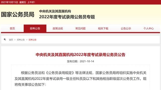 贵州2022公务员考试职位表(山东省公务员考试职位表2022)