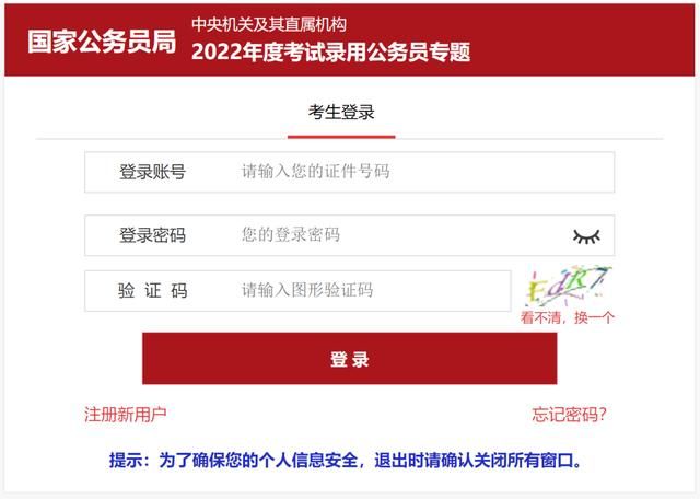 贵州2022公务员考试职位表(山东省公务员考试职位表2022)