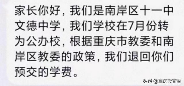 重庆十一中文德中学怎么样(重庆十一中文德中学官网)