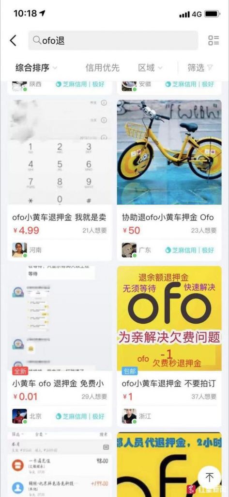 小黄在哪里押金(ofo小黄车在哪里退押金)