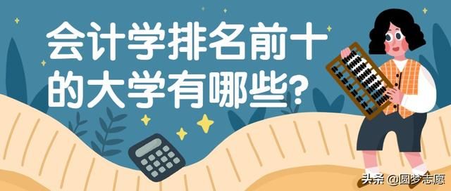 重庆会计专业大学排名(陕西会计专业大学排名)