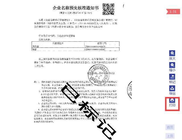 武汉营业执照查询官网的简单介绍