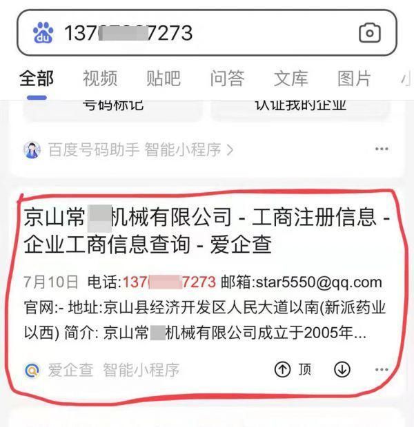 关于怎么查公司法人电话的信息