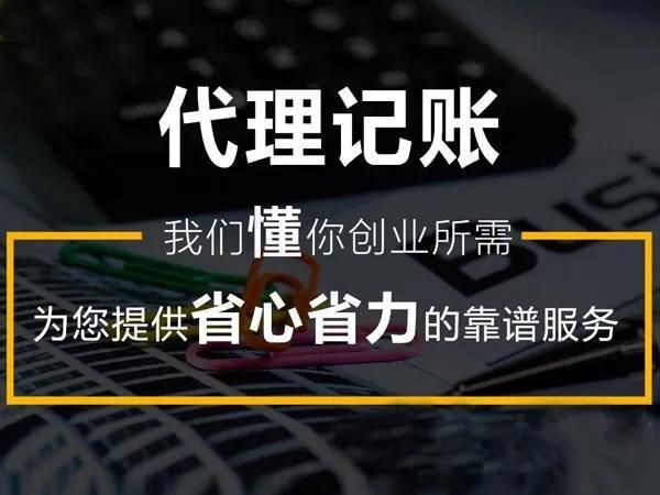 代理记账许可证办理需要什么条件(成都代理记账许可证办理需要什么条件)