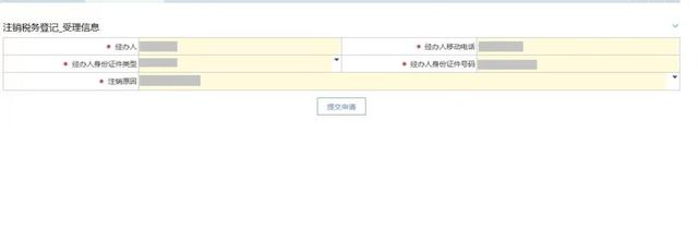 税务登记证可以网上注销吗(网上怎么注销税务登记证)