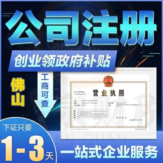 包含佛山工商注册代办公司注册的词条