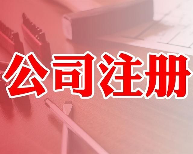 注册公司和注册工作室的区别在哪(注册公司和注册个人的区别)