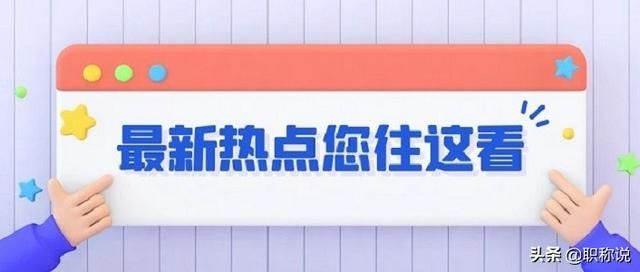 重庆市职称评审系统登录入口(山东省职称评审系统登录入口)